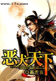 恶犬天下封面
