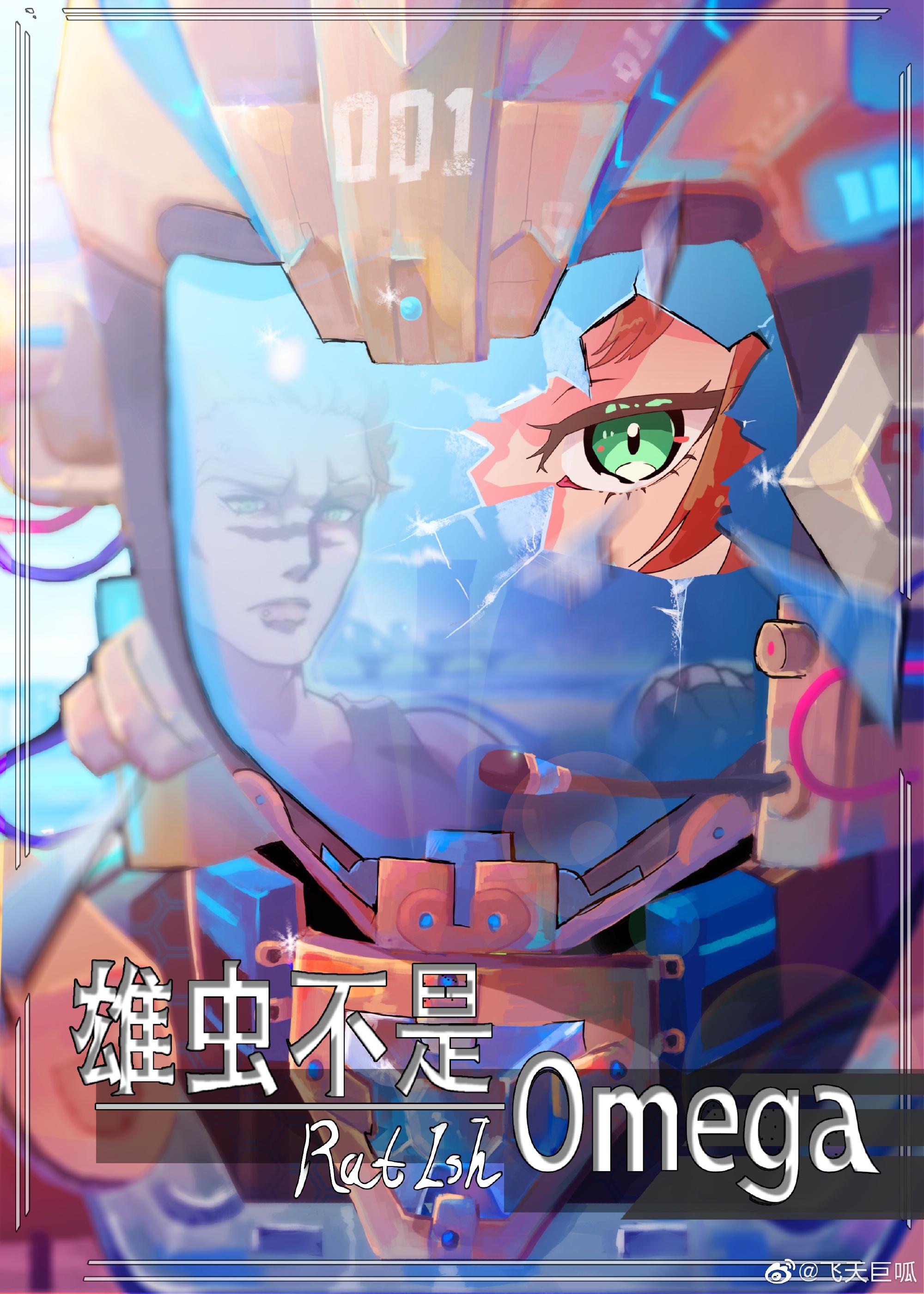 雄虫不是Omega封面