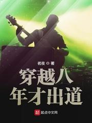 音乐鬼才重回歌坛封面