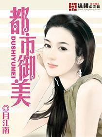 都市御美封面