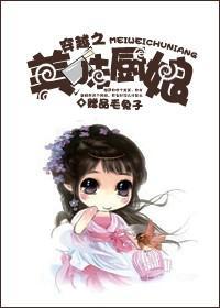 穿越之美味厨娘封面