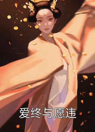 出狱后，我成妙手神医封面