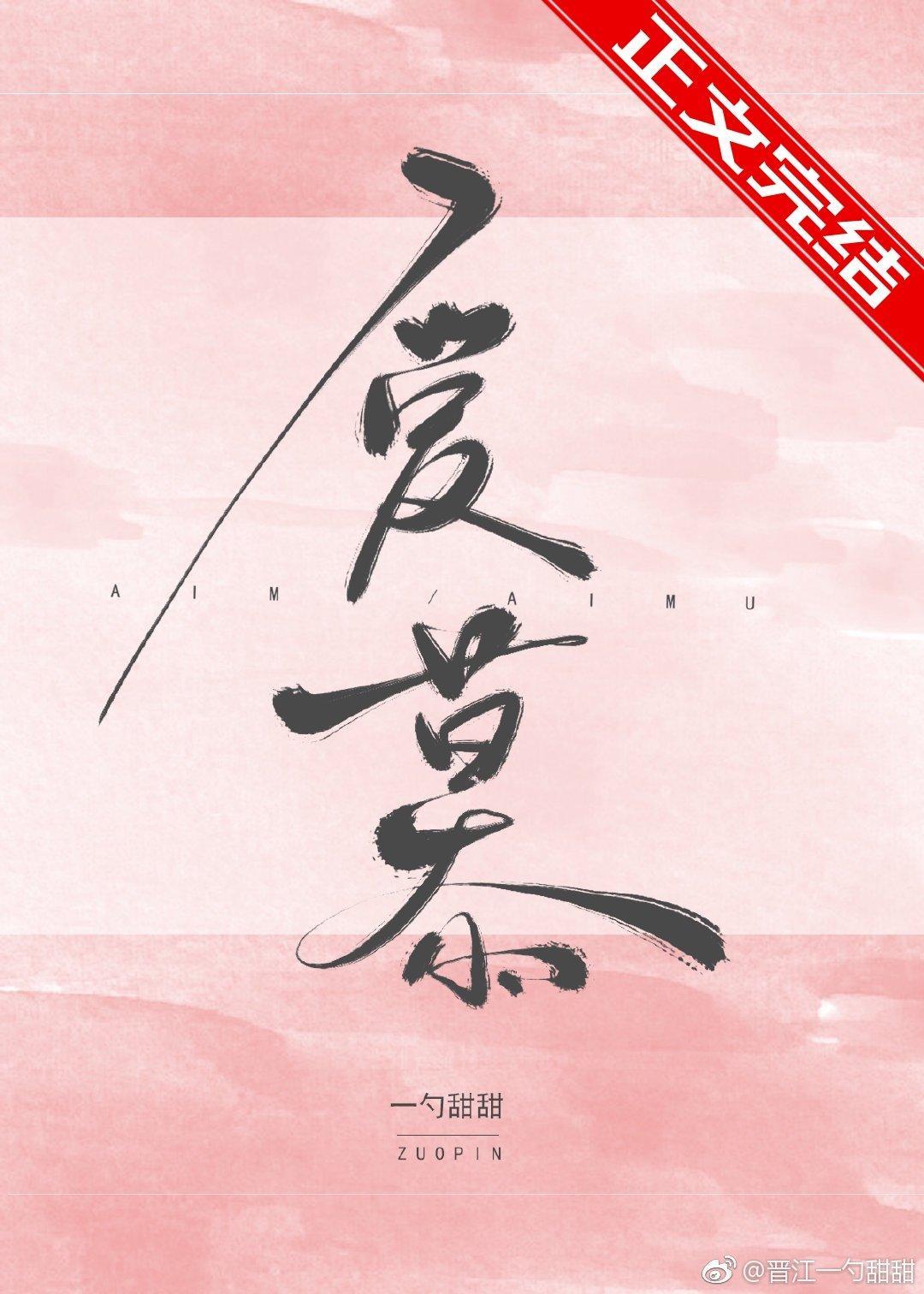 爱慕封面
