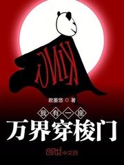 我有一座诸天万界穿梭门封面