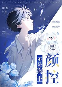 颜控他端水超平的封面