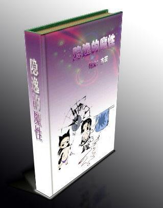 隐逸的魔性封面