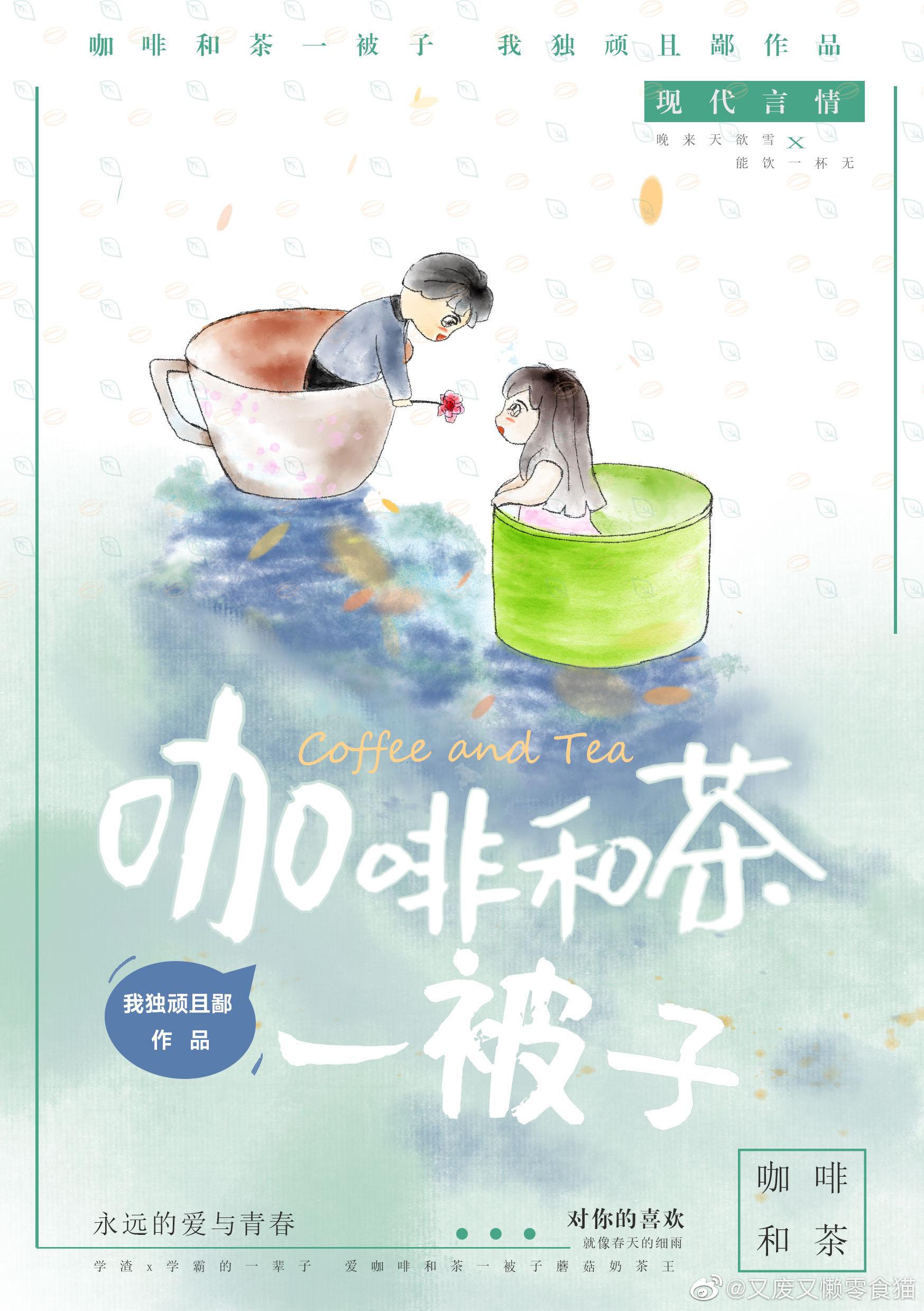 咖啡泡茶一杯子封面