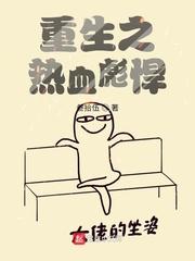 热血街区封面