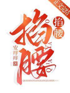 掐腰封面