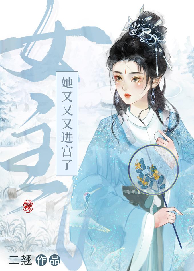 娘娘她是演技派[快穿]封面