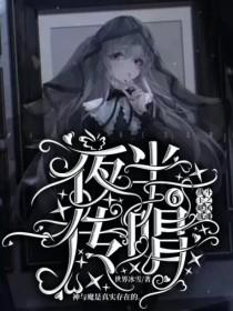 战斗王之飓风战魂6：夜半传唱封面