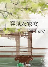 穿越农家女嫁给三兄弟紫苏封面