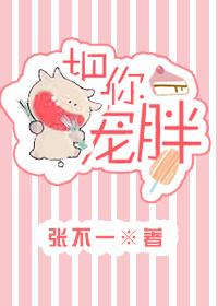 把你宠胖封面