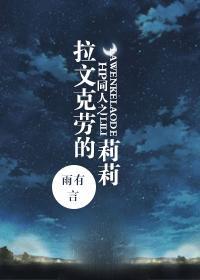 HP同人之拉文克劳的莉莉封面