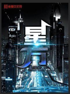 星方封面