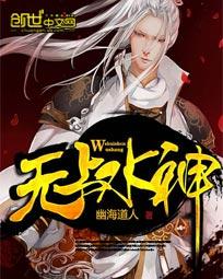 无上水神封面