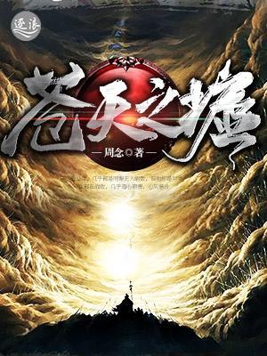 苍天之墟封面
