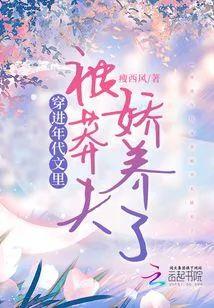 穿进年代文裏被莽夫娇养了封面
