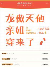 龙傲天他亲姐穿来了封面