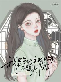 我是年代文对照组的貌美作精封面