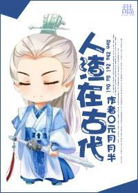 恶男种田记封面