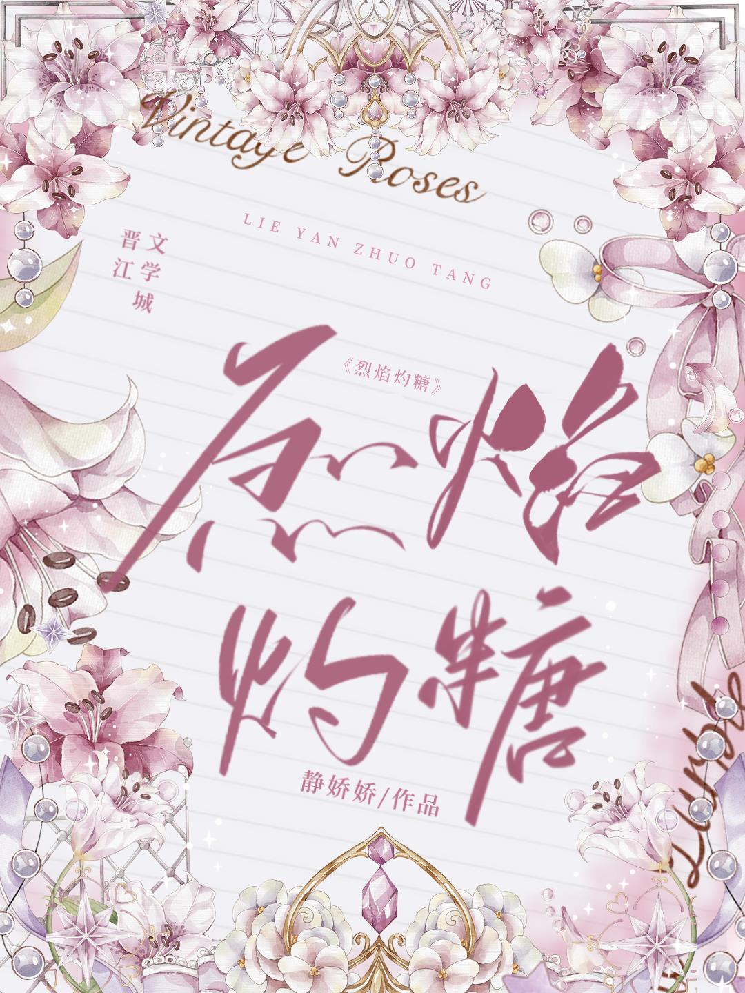溺梦三分糖（上）封面