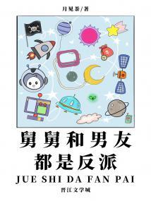 舅舅和男友都是反派封面