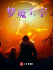 梦魇主宰封面