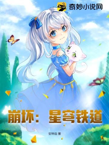 崩坏：星穹铁道封面