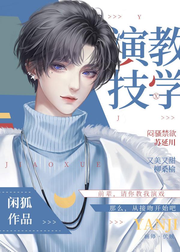 影帝的秘密情人今天也想公开封面