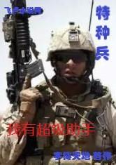特种兵之我有超级助手封面