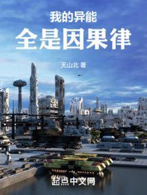 我的异能全是因果律封面
