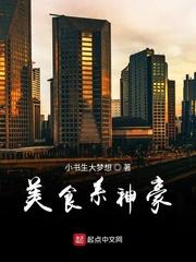 美食系神豪封面