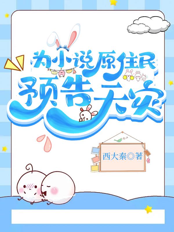 从酸雨世界开始封面