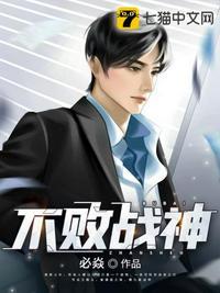 不败战神封面