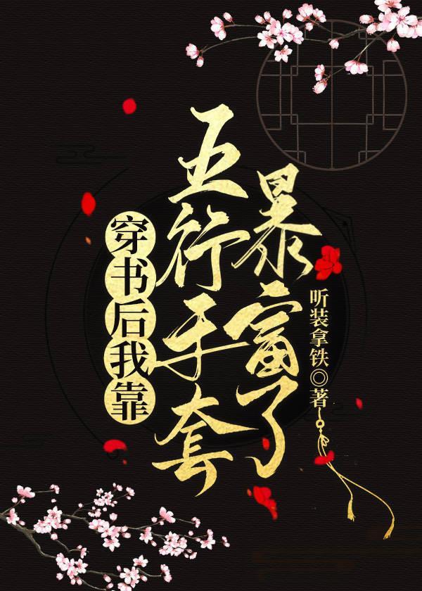 穿成炮灰娘子后我在渔村发财封面