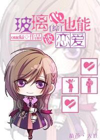 少女呀，她自带外挂！封面