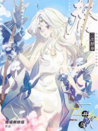 二次替身封面