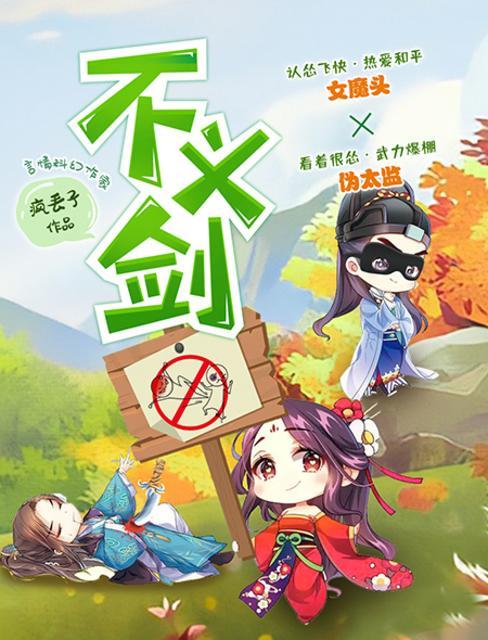 不义剑封面