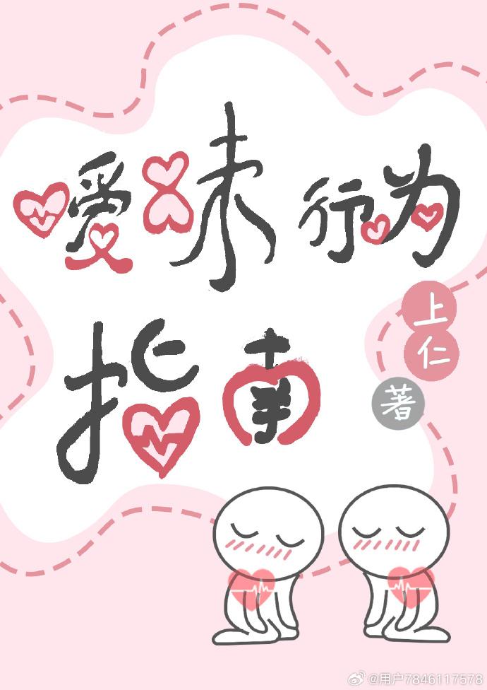 暧昧行为指南封面
