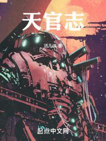天官志封面