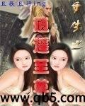 重生之逍遥至尊封面