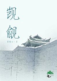 觊觎封面