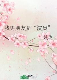 我男朋友是中学生秋天的收获小豪封面