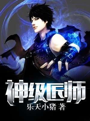 神级匠师封面