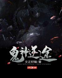鬼神逆途封面