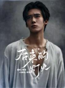 于适：后来的灯火封面