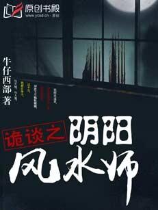 风水师怪谈封面