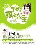 穿越至现代的公主封面