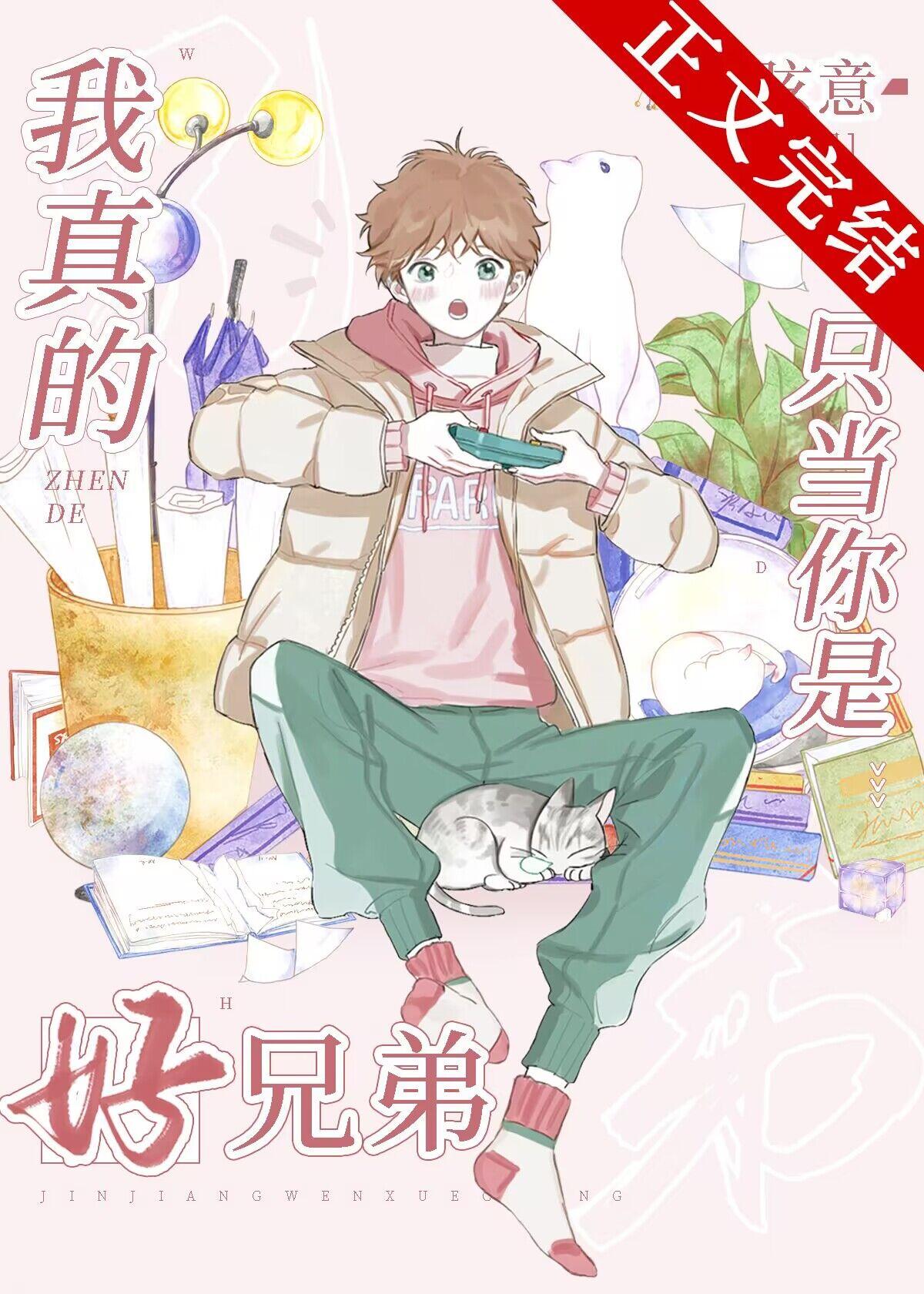 我的竹马他为什么这样封面